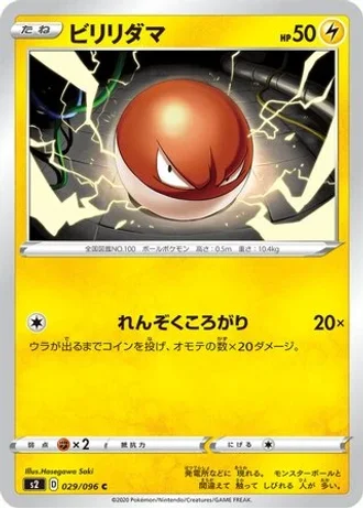 Voltorb #29/115 — Rebellion Crash