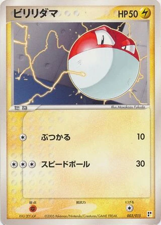 Voltorb #3 — Lightning Quick Construction Pack