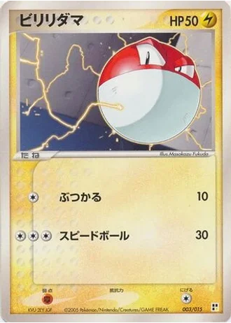 Voltorb #3/15 — Lightning Quick Construction Pack