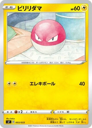 Voltorb #3 — Single Strike & Rapid Strike Premium Trainer Boxes