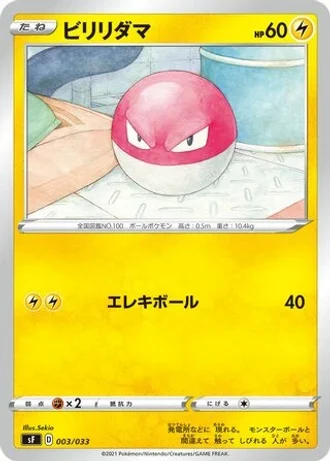 Voltorb #3 — Single Strike & Rapid Strike Premium Trainer Boxes