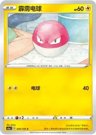 Voltorb #30/135 — Dynamax Clash - Thunder