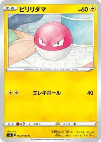 Voltorb #32 — Amazing Volt Tackle