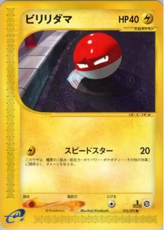 Voltorb #33 — The Town on No Map