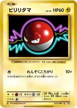 Voltorb #37 — Expansion Pack 20th Anniversary