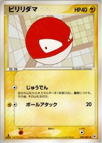 Voltorb #40 — Undone Seal