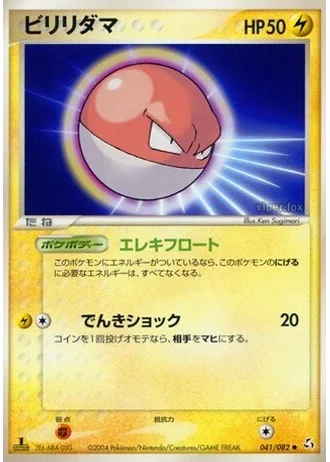 Voltorb #41 — Flight of Legends