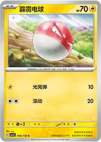 Voltorb #46/130 — Fearless Terastal