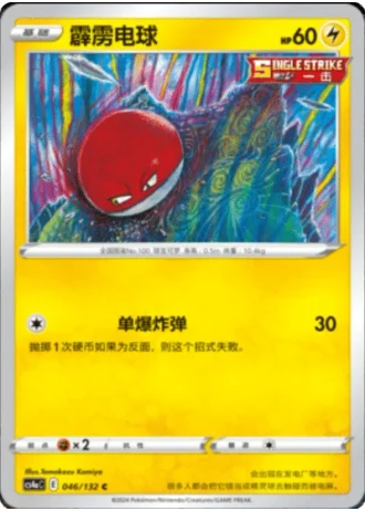 Voltorb #46/132 — Polychromatic Gathering - Friend