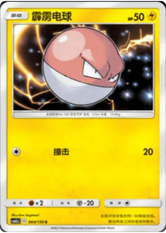 Voltorb #64/150 — Shining Synergy - Shower