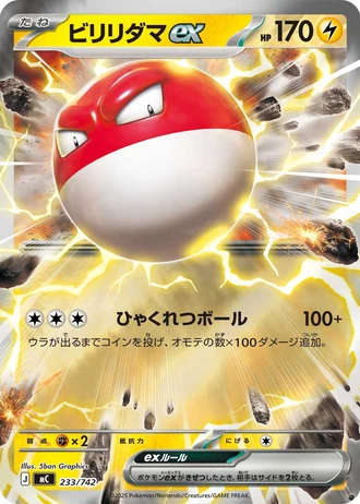 Voltorb ex #233/742 — Start Deck 100 Battle Collection