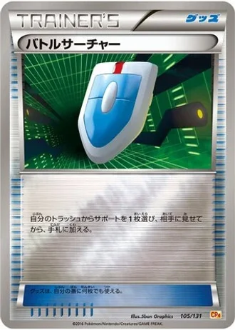 VS Seeker #105/131 — Premium Champion Pack
