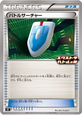 VS Seeker #137/SV-P — Scarlet & Violet Promos
