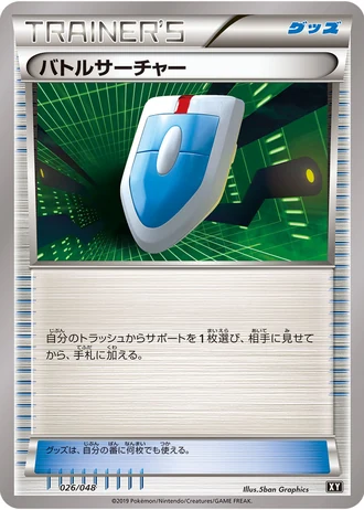 VS Seeker #26 — Extra Regulation Box