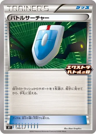 VS Seeker #346/S-P — Sword & Shield Promos