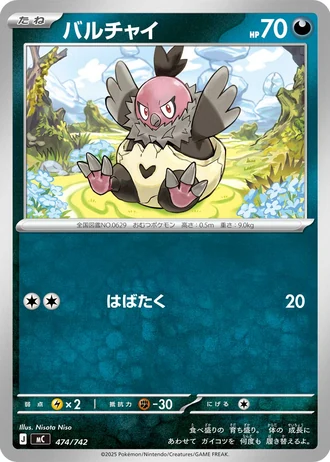 Vullaby #474/742 — Start Deck 100 Battle Collection