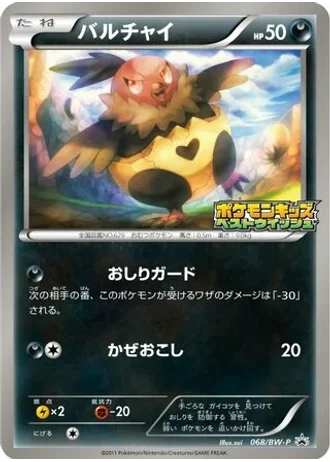 Vullaby #68/BW-P — Black & White Promos