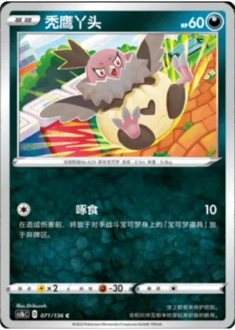 Vullaby #71/136 — Dynamax Clash - Flame