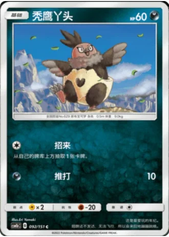 Vullaby #92/151 — Storming Emergence - Verdant