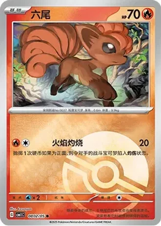 Vulpix #0802/05 — Gem Pack Volume 1