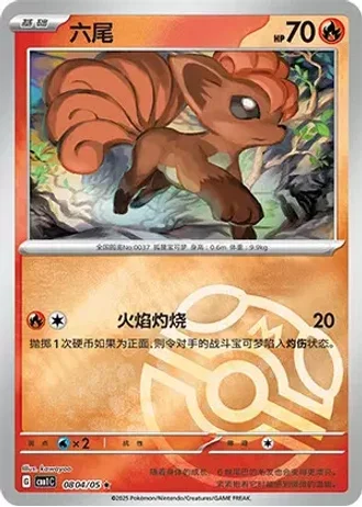 Vulpix #0804/05 — Gem Pack Volume 1