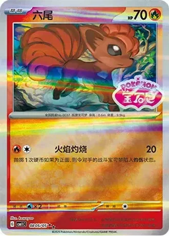 Vulpix #0805/05 — Gem Pack Volume 1