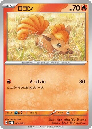 Vulpix #1 — Ceruledge ex Stellar Tera Type Starter Set