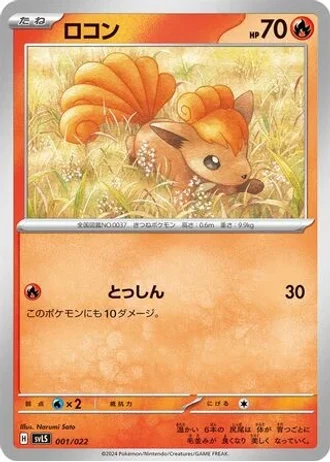 Vulpix #1 — Ceruledge ex Stellar Tera Type Starter Set