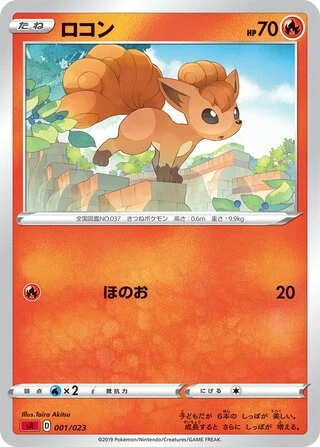 Vulpix #1 — V Starter Set (Fire)
