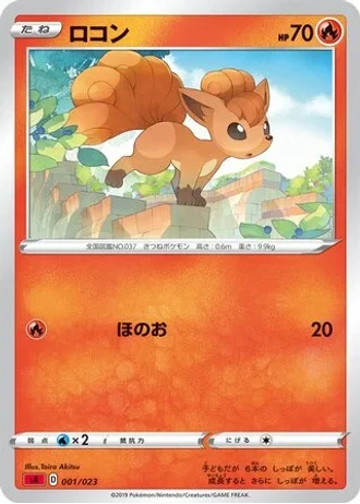 Vulpix #1 — V Starter Set (Fire)