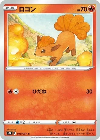 Vulpix #10 — Blue Sky Stream