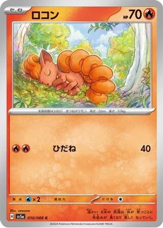 Vulpix #10 — Crimson Haze