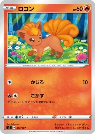 Vulpix #10 — V Starter Decks