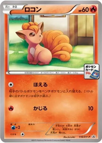Vulpix #110/XY-P — XY Promos