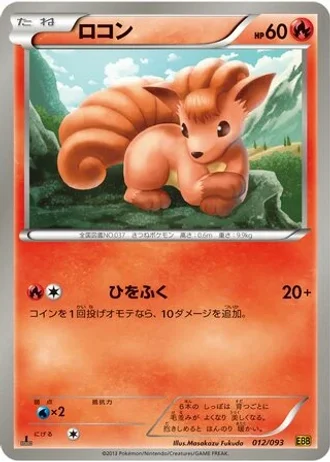 Vulpix #12 — EX Battle Boost