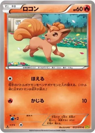 Vulpix #12 — Gaia Volcano