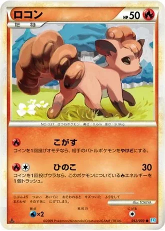 Vulpix #12 — SoulSilver Collection