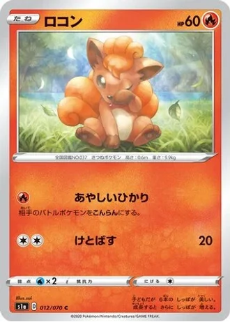 Vulpix #12 — VMAX Rising