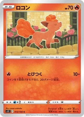 Vulpix #13 — Lost Abyss