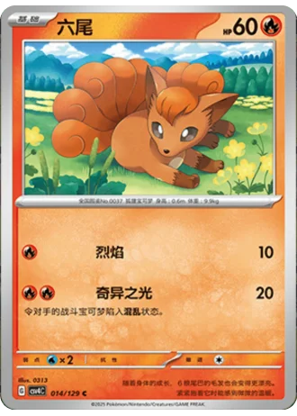 Vulpix #14/129 — Bonus Round
