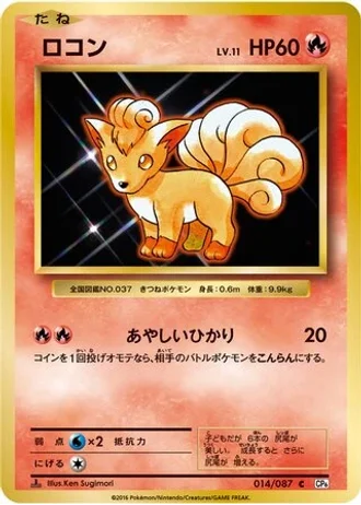Vulpix #14 — Expansion Pack 20th Anniversary