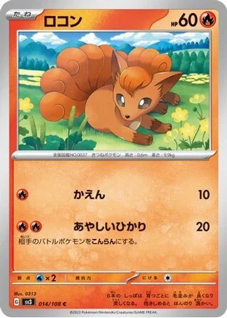 Vulpix #14 — Ruler of the Black Flame