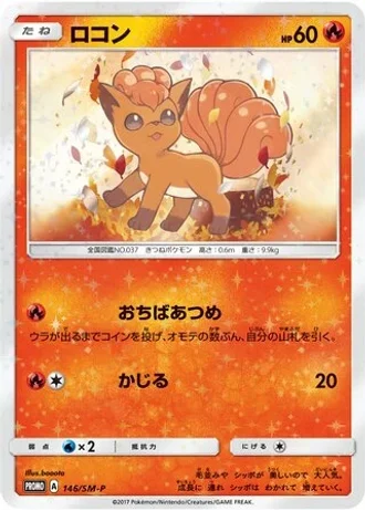 Vulpix #146/SM-P — Sun & Moon Promos