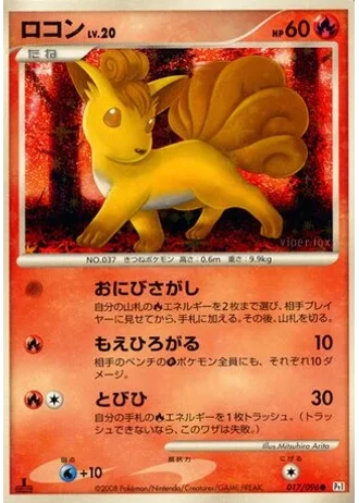 Vulpix #17 — Galactic's Conquest