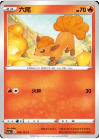 Vulpix #18/132 — Polychromatic Gathering - Friend