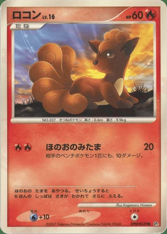 Vulpix — Secret of the Lakes