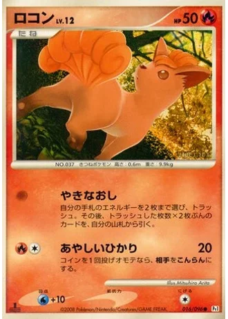 Vulpix (1st Edition) #16/96 — Galactic's Conquest (1st Edition)