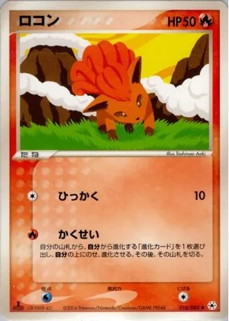 Vulpix (1st Edition) #16/83 — Undone Seal (1st Edition)
