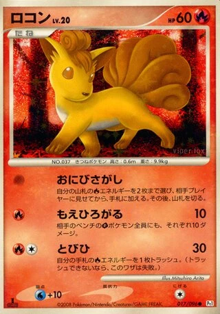 Vulpix (1st Edition) #17 — Galactic's Conquest (1st Edition)