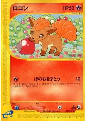 Vulpix (1st Edition) #21/87 — Wind from the Sea (1st Edition)